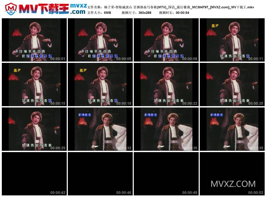 杨子荣-智取威虎山 甘洒热血写春秋(MTV)_国语_流行歌曲_MC304797